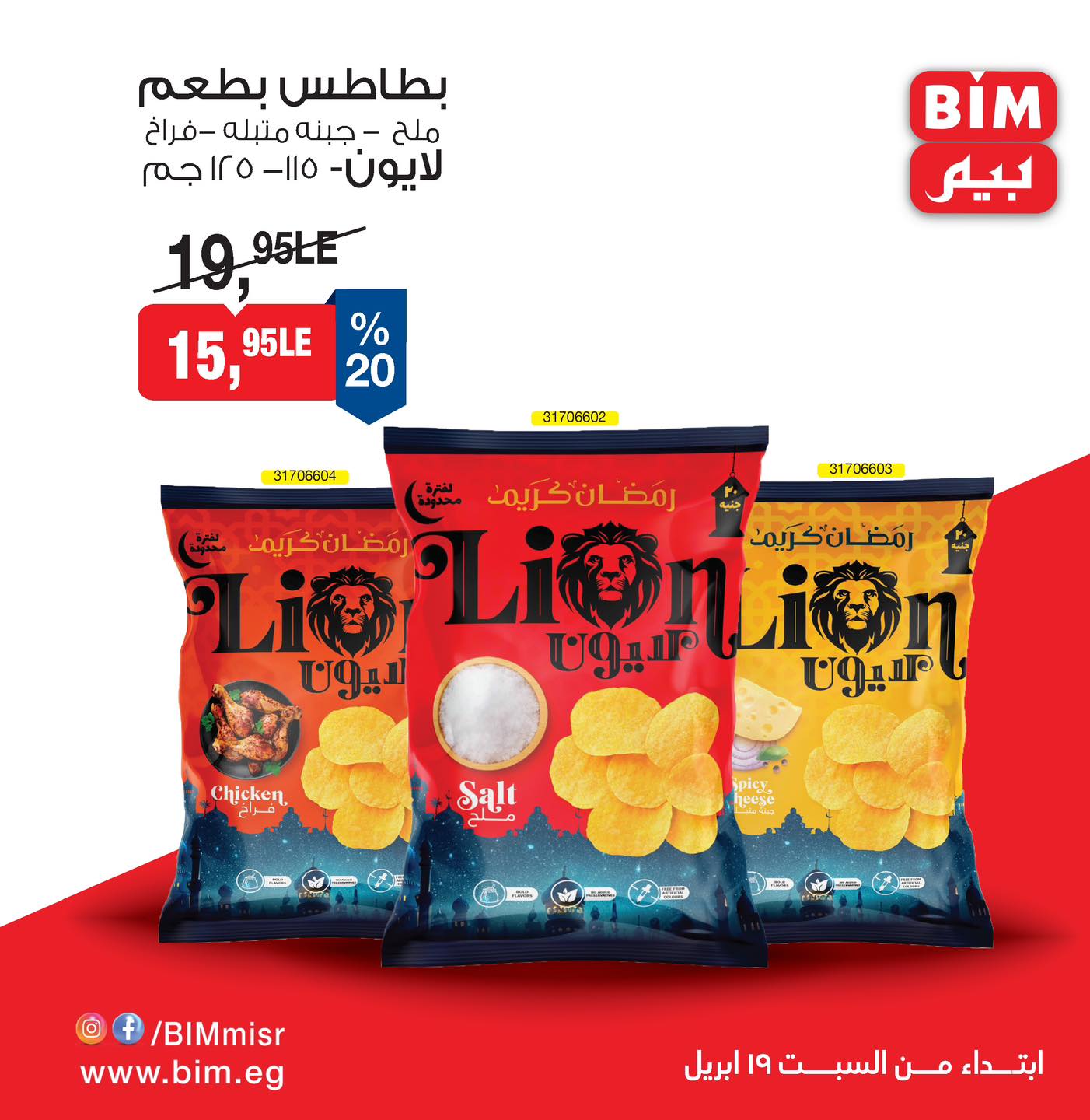 bim offers from 18apr to 18apr 2025 عروض بيم من 18 إبريل حتى 18 إبريل 2025 صفحة رقم 1